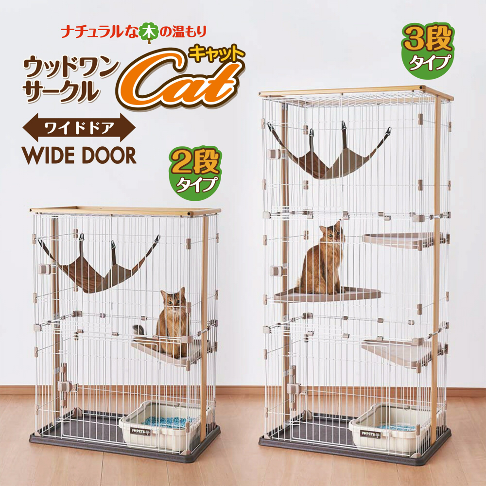 値下げ】ウッドワンサークル キャットサークル 猫 ゲージ - かご/ケージ